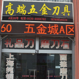 太空人五金刀具店