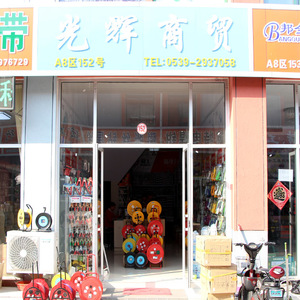 光輝電器商貿