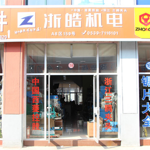浙皓機電