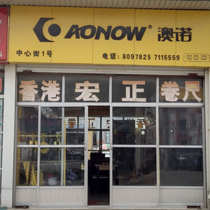 澳诺工具