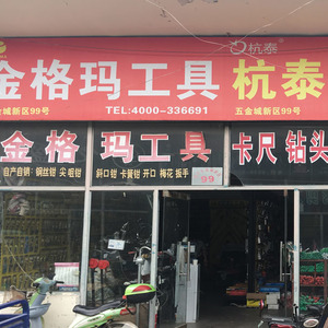 金格瑪工具