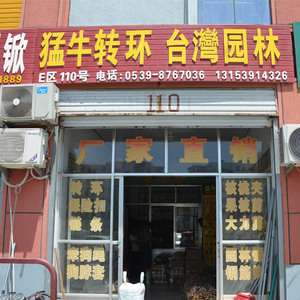 猛牛轉(zhuǎn)環(huán) 臺灣園林