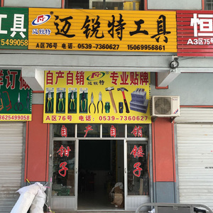 迈锐特工具