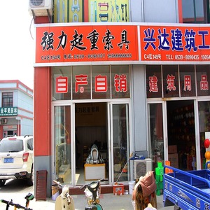 強力起重索具