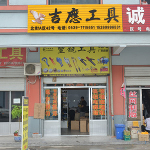 吉應工具