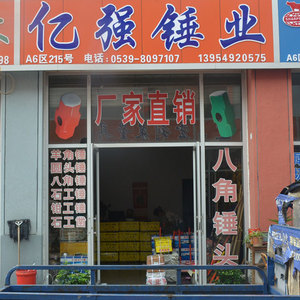 億強(qiáng)工具