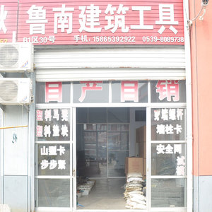 魯南建筑工具