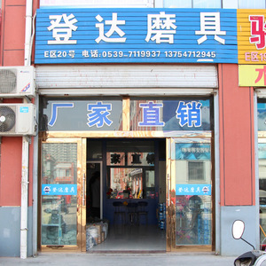 登達磨具