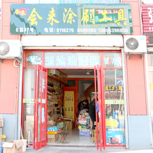 會來涂刷工具