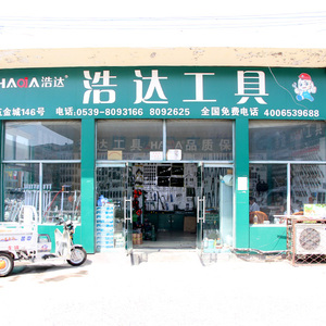 浩達(dá)工具