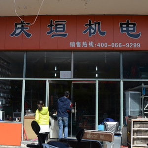 臨沂市慶垣機電設(shè)備有限公司
