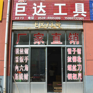 巨達工具