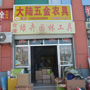 綠卉園林工具