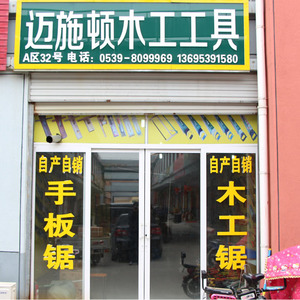 迈施顿工具