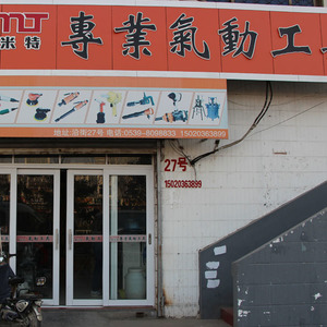 歐米特氣動(dòng)工具臨沂銷售中心