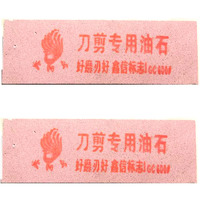 太陽鳥刀剪專用油石